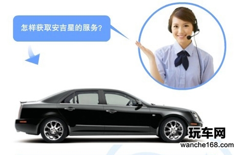 凯迪拉克安吉星信息服务等常见问题