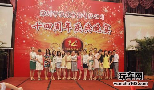 深圳恒晨电器喜迎十四周年华诞