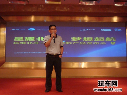 科维北斗发布会 北京站接棒起航