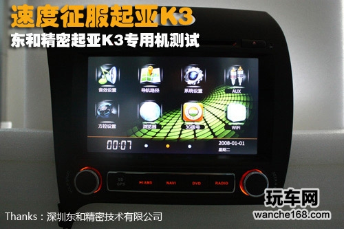 用速度征服 东和精密起亚K3专用机测试