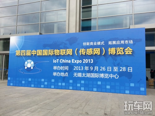 华阳携双机互动新品亮相无锡物联网展