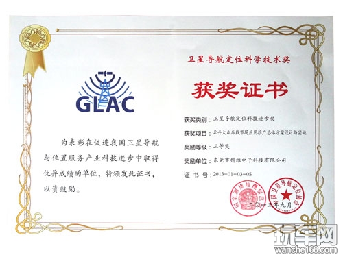 科维荣获国家卫星导航定位科学技术奖