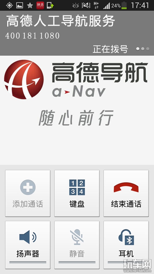 高德导航推重大改版 人工导航更安全