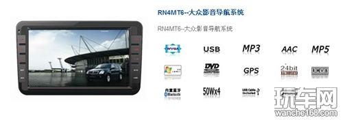 华阳 RN4MT6大众专用导航隆重上市