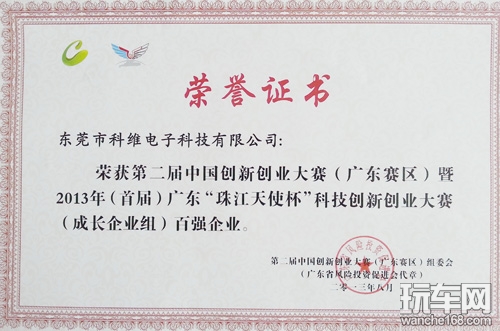 科维获中国科技创新创业大赛百强企业