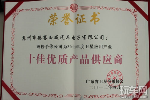 三十年德赛集团孕育的汽车电子领导者