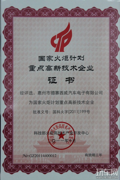 三十年德赛集团孕育的汽车电子领导者