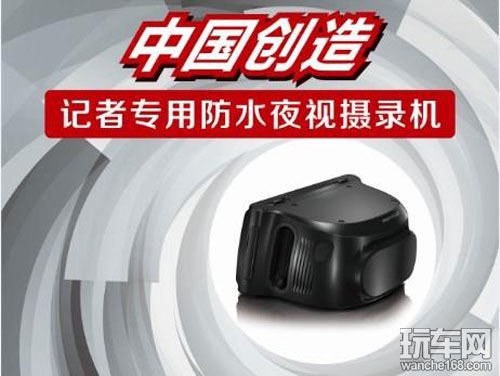 中国创造 保千里记者专用防水夜视摄录机