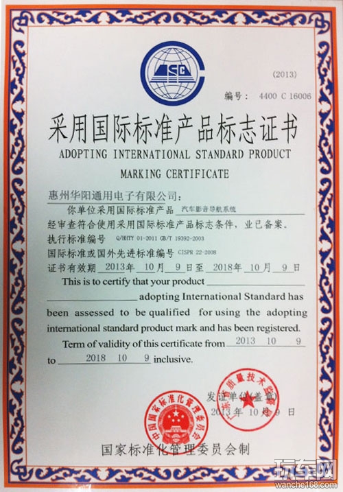 华阳荣获采用国际标准产品标志证书