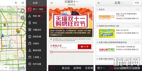 高德地图为天猫双11导航 打通线上线下