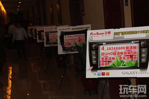 飞歌车载智能机发展及行业趋势研讨会