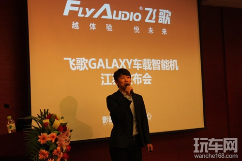 飞歌车载智能机发展及行业趋势研讨会