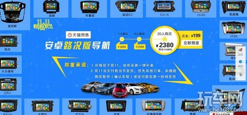 路畅为迎双11 天猫商城预售安卓导航