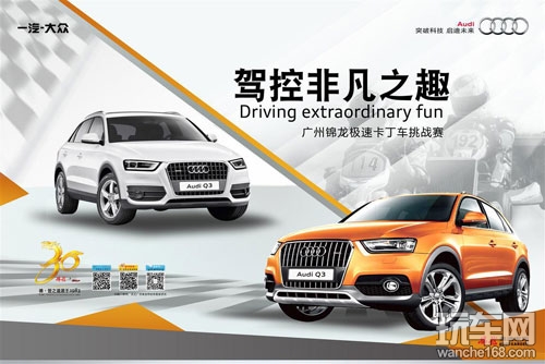 极速驰骋 广州锦龙卡丁车挑战赛招募贴