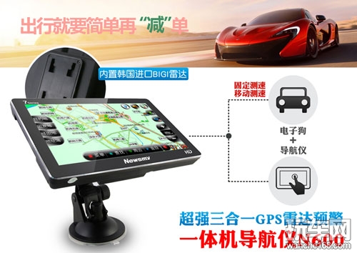 简单出行 纽曼N600导航仪测速一体机