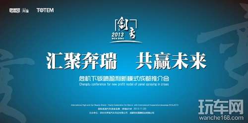 钣喷王者 傲然登陆 成都站火热筹备中