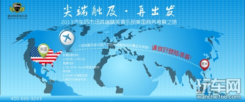 鹏程万里 奔瑞精英俱乐部启程美国考察
