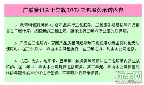 三包时代 广联赛讯助推4S集团服务升级