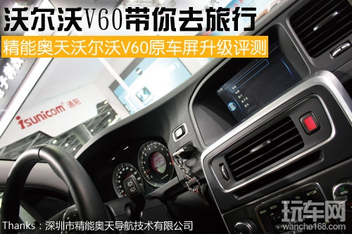 精能奥天沃尔沃V60原车屏升级评测