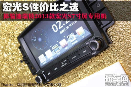 体验迪瑞特2013款宏光S7寸屏专用机