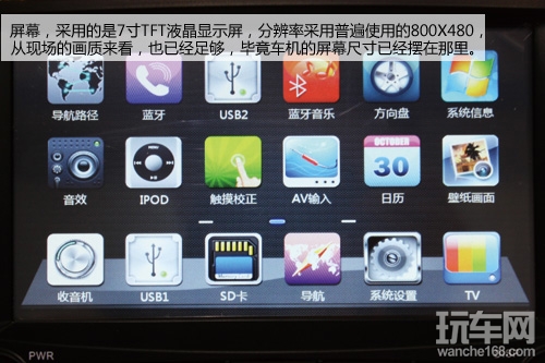 体验迪瑞特2013款宏光S7寸屏专用机