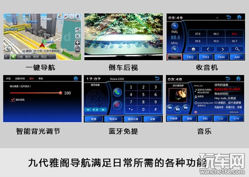 路畅第九代雅阁专用车载导航隆重登场