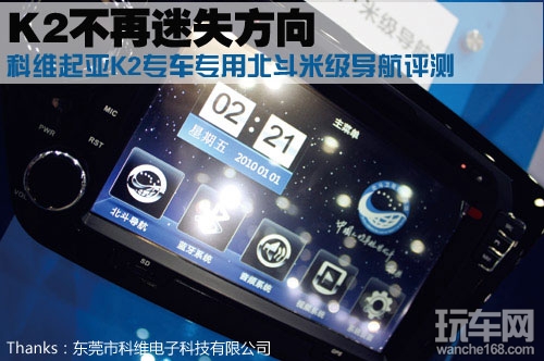 科维起亚K2专车专用北斗米级导航评测