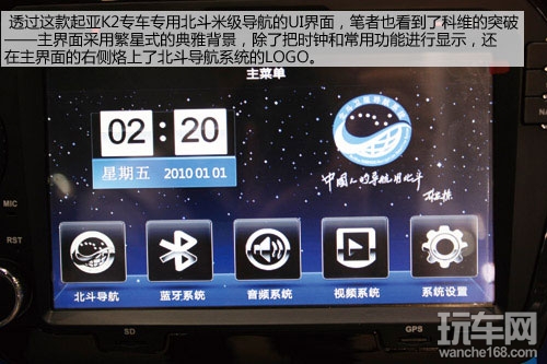 科维起亚K2专车专用北斗米级导航评测