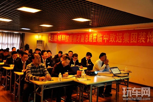 路畅蔡桐才为云南中致远4S集团做培训