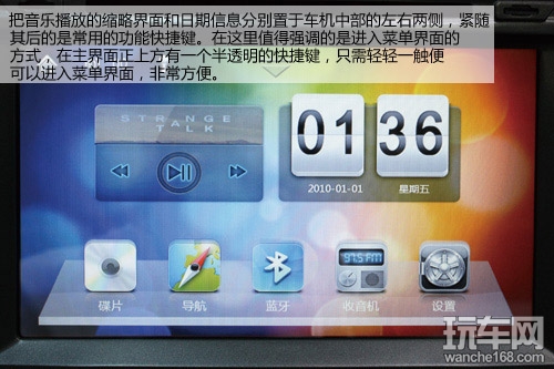 体验创维传祺GS5专用车载导航