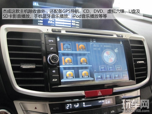 杰成本田第九代雅阁专用DVD导航评测