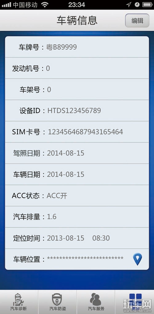 云捷智能车联网云服务系统推介