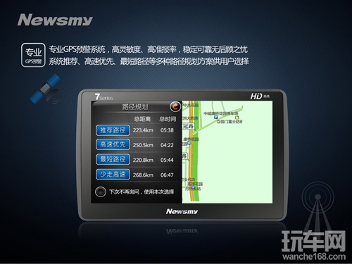 安全出行 纽曼T700导航仪一路奉陪