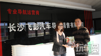长沙飞影汽车导航销售有限公司苏总