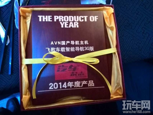 飞歌导航再获2014年度产品大奖