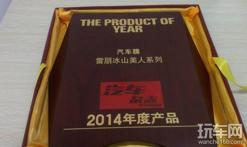 雷朋冰山美人获汽车膜2014年度产品