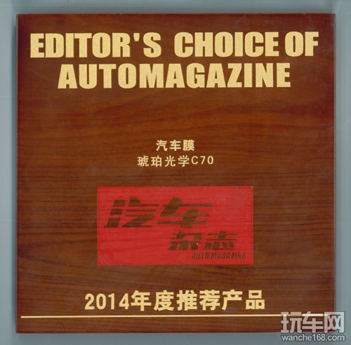 琥珀光学C70获2014年度推荐产品称号