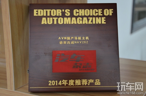 德赛西威荣获2014年度推荐产品