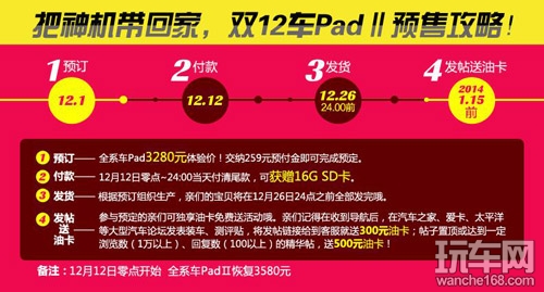 纽曼安卓车PADII天猫预售盛大开启