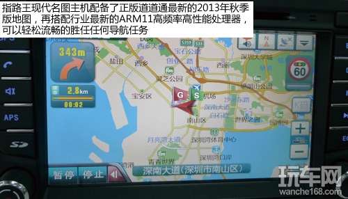 杰成指路王系列现代名图专用导航测评