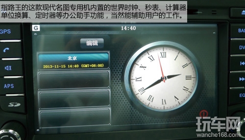 杰成指路王系列现代名图专用导航测评