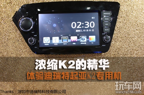 浓缩K2精华 体验迪瑞特起亚K2专用机