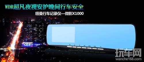 高级配置 纽曼行车记录仪X1000