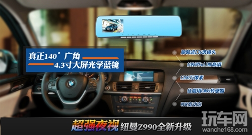 夜间行驶极度清晰 纽曼行车记录仪Z990 
