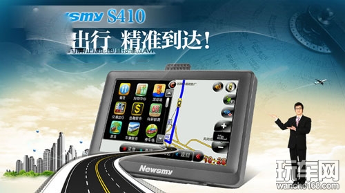 纽曼导航仪S410助你轻松回家