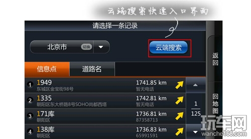 导航神器 道道通云助手横空出世