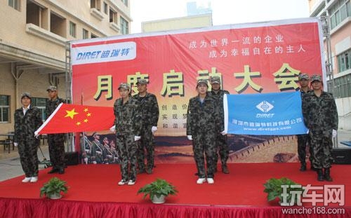 为目标而战 迪瑞特启动月度誓师大会