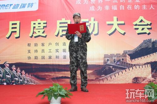 为目标而战 迪瑞特启动月度誓师大会
