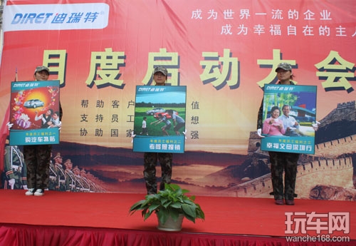 为目标而战 迪瑞特启动月度誓师大会