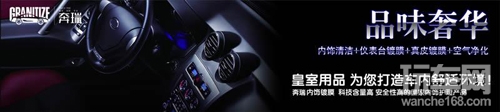 奔瑞汽车用品2014广州AAITF展预告